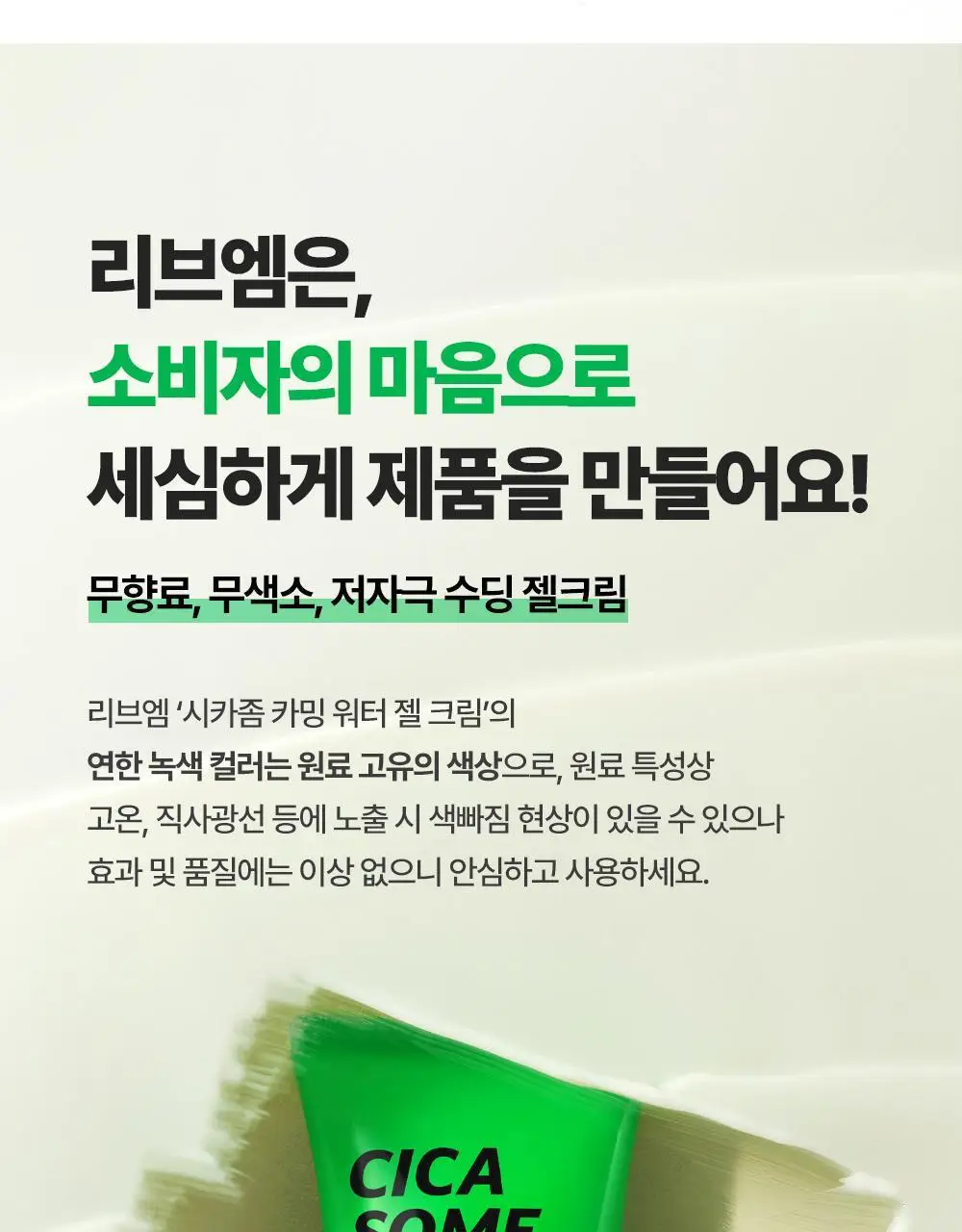 [화잘먹 엑소좀진정크림] 리브엠 시카좀 카밍 워터 젤크림 100ml 상세페이지 28